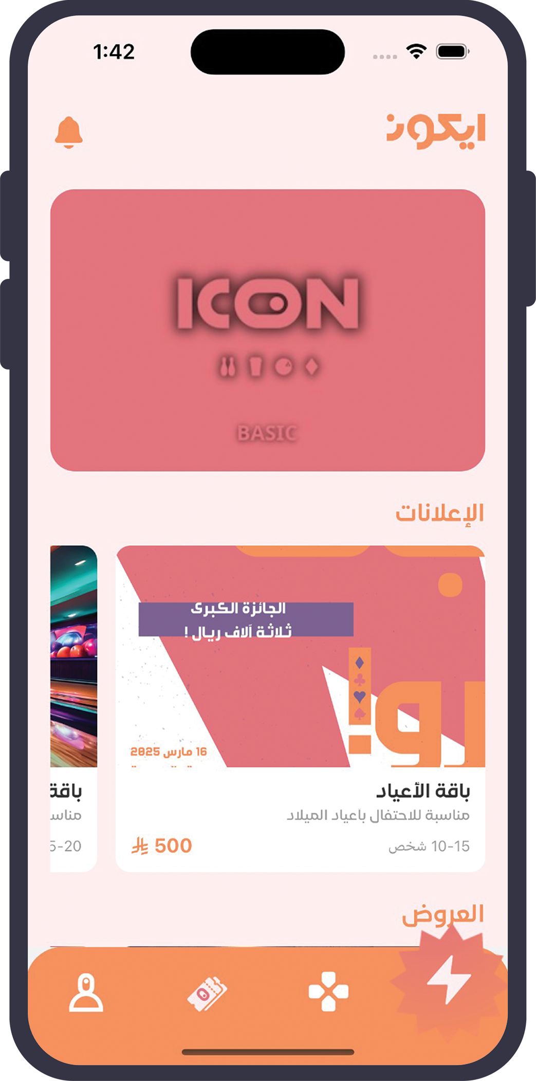 Icon Sports Center - تجربة ترفيهية
